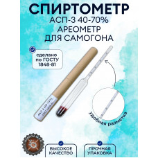 Ареометр для спирта АСП-3 от 40 до 70 градусов