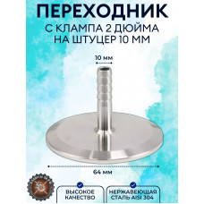 Заглушка со шланговым штуцером DN51*10