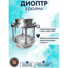 Диоптр трубный под кламповое соединение 3" дюйма DN76 AISI304