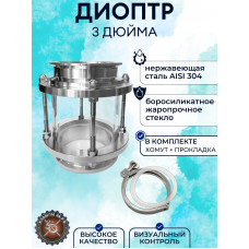 Диоптр трубный под кламповое соединение 3" дюйма + хомут и прокладка DN76 AISI304 